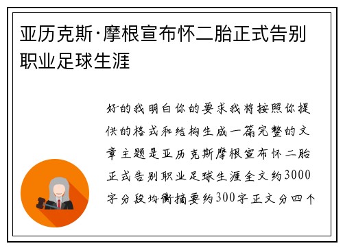 亚历克斯·摩根宣布怀二胎正式告别职业足球生涯