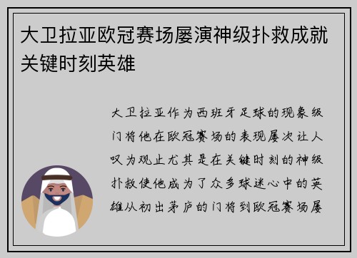 大卫拉亚欧冠赛场屡演神级扑救成就关键时刻英雄