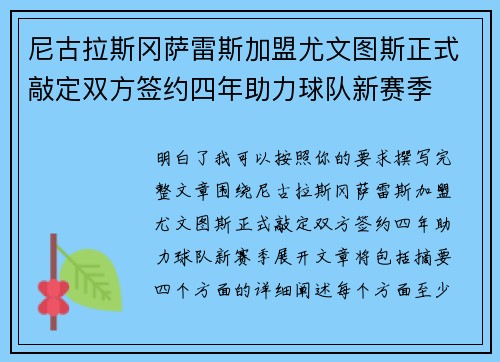 尼古拉斯冈萨雷斯加盟尤文图斯正式敲定双方签约四年助力球队新赛季