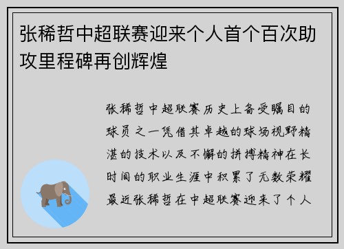 张稀哲中超联赛迎来个人首个百次助攻里程碑再创辉煌