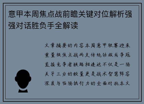 意甲本周焦点战前瞻关键对位解析强强对话胜负手全解读 意甲本周焦点战前瞻关键对位解析强强对话胜负手全解读