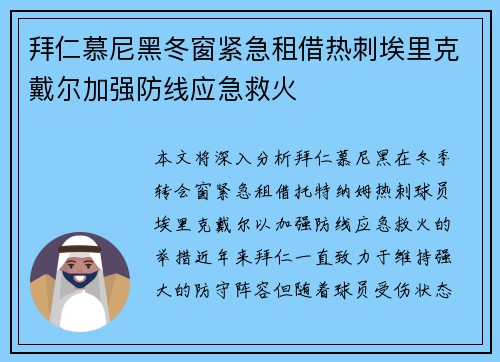 拜仁慕尼黑冬窗紧急租借热刺埃里克戴尔加强防线应急救火