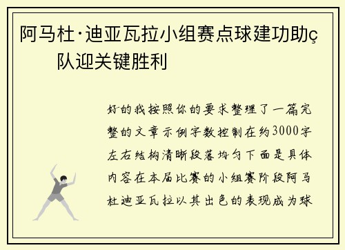 阿马杜·迪亚瓦拉小组赛点球建功助球队迎关键胜利