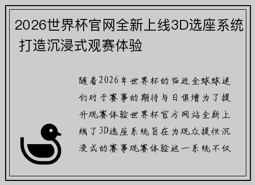 2026世界杯官网全新上线3D选座系统 打造沉浸式观赛体验