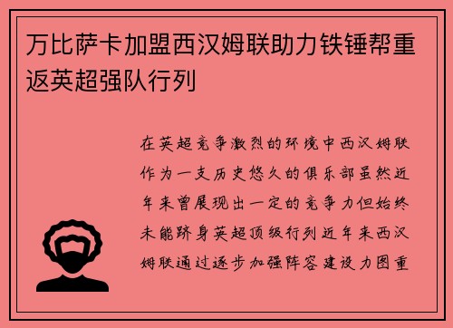 万比萨卡加盟西汉姆联助力铁锤帮重返英超强队行列 万比萨卡加盟西汉姆联助力铁锤帮重返英超强队行列