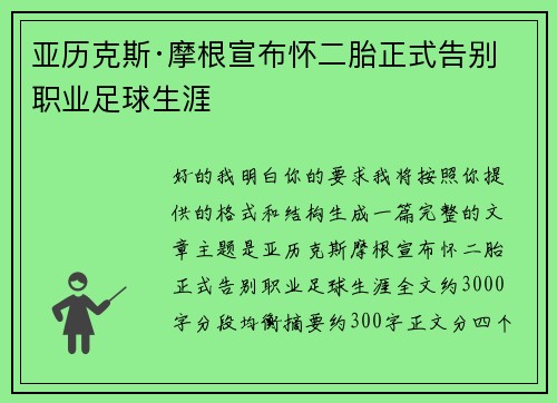 亚历克斯·摩根宣布怀二胎正式告别职业足球生涯