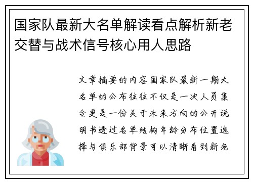 国家队最新大名单解读看点解析新老交替与战术信号核心用人思路 国家队最新大名单解读看点解析新老交替与战术信号核心用人思路
