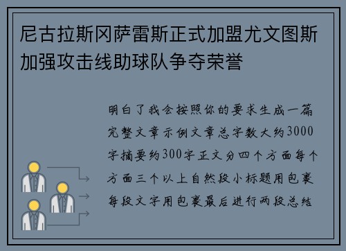 尼古拉斯冈萨雷斯正式加盟尤文图斯加强攻击线助球队争夺荣誉